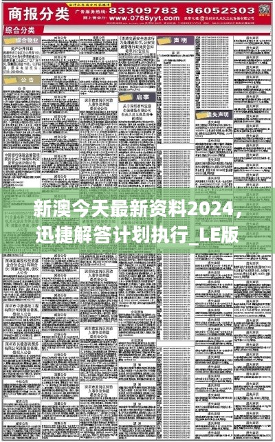 2024新澳六今晚资料,实践调查解析说明_2DM35.248