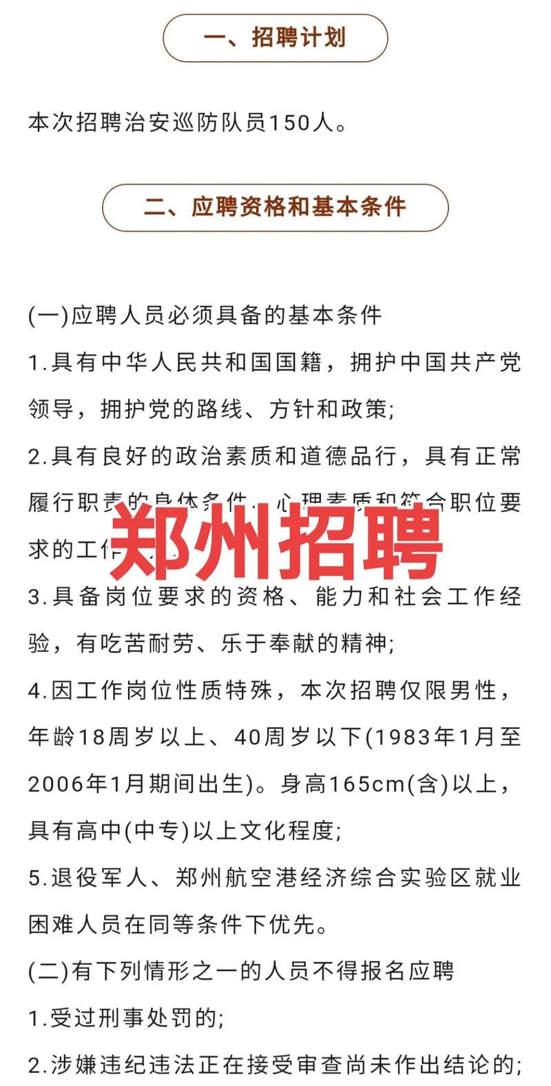 新郑招聘网最新招聘半天班信息及其社会影响分析